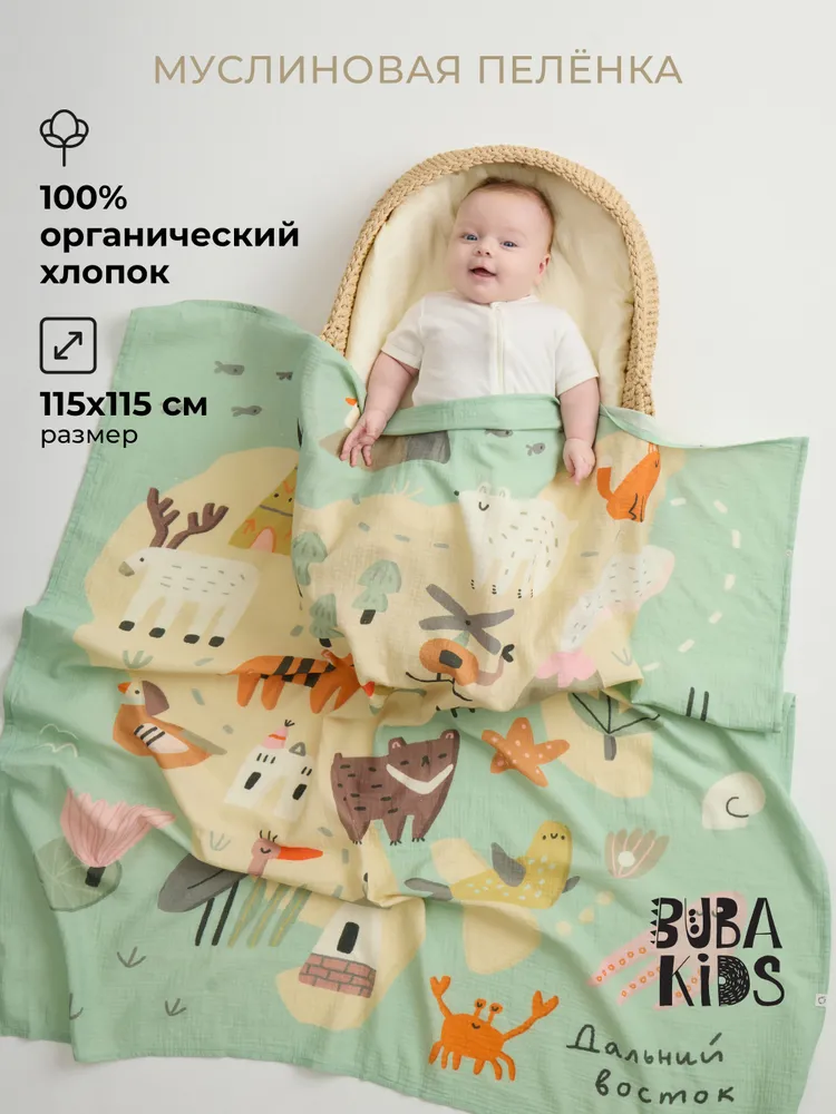 BUBA KIDS Пеленка для малышей 115 x 115 см, Муслин, 1 шт для новорожденных, 115x115 см, 1 шт