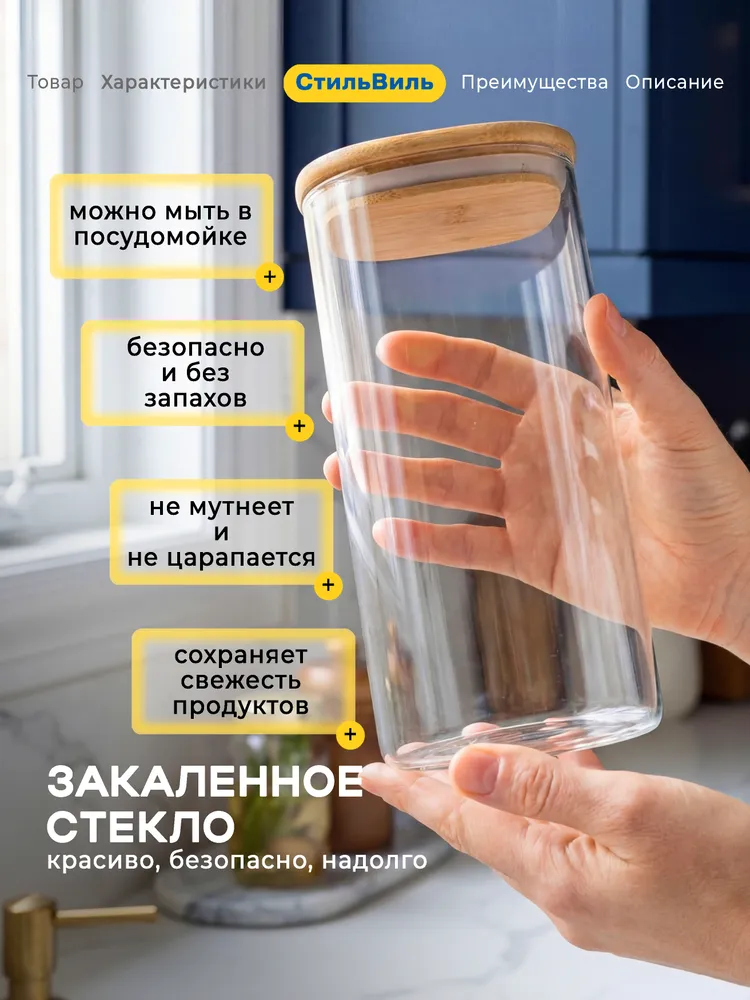 Банки для сыпучих продуктов, стеклянные, СтильВиль, 6 шт. по 1400 мл., 8 шт, 750 мл, фото 4