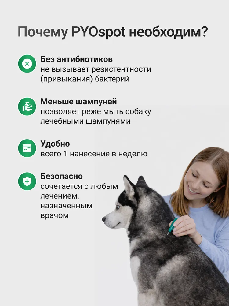 Dermoscent PYOspot (капли) для ухода за кожей для собак 20-40 кг., 40 кг, фото 4