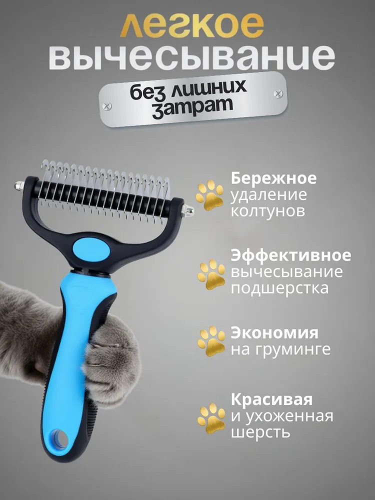 Колтунорез, дешеддер, расческа для кошек и собак, вариант, фото 2