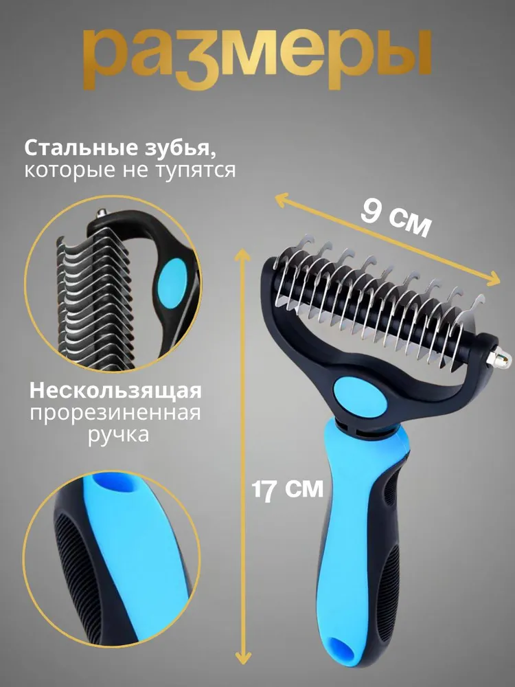 Колтунорез, дешеддер, расческа для кошек и собак, вариант, фото 5