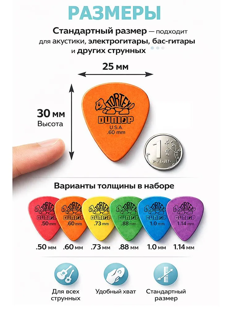 Медиаторы Dunlop Tortex Standard, набор от 0.5 до 1.14 мм, 6 штук., вариант, фото 2