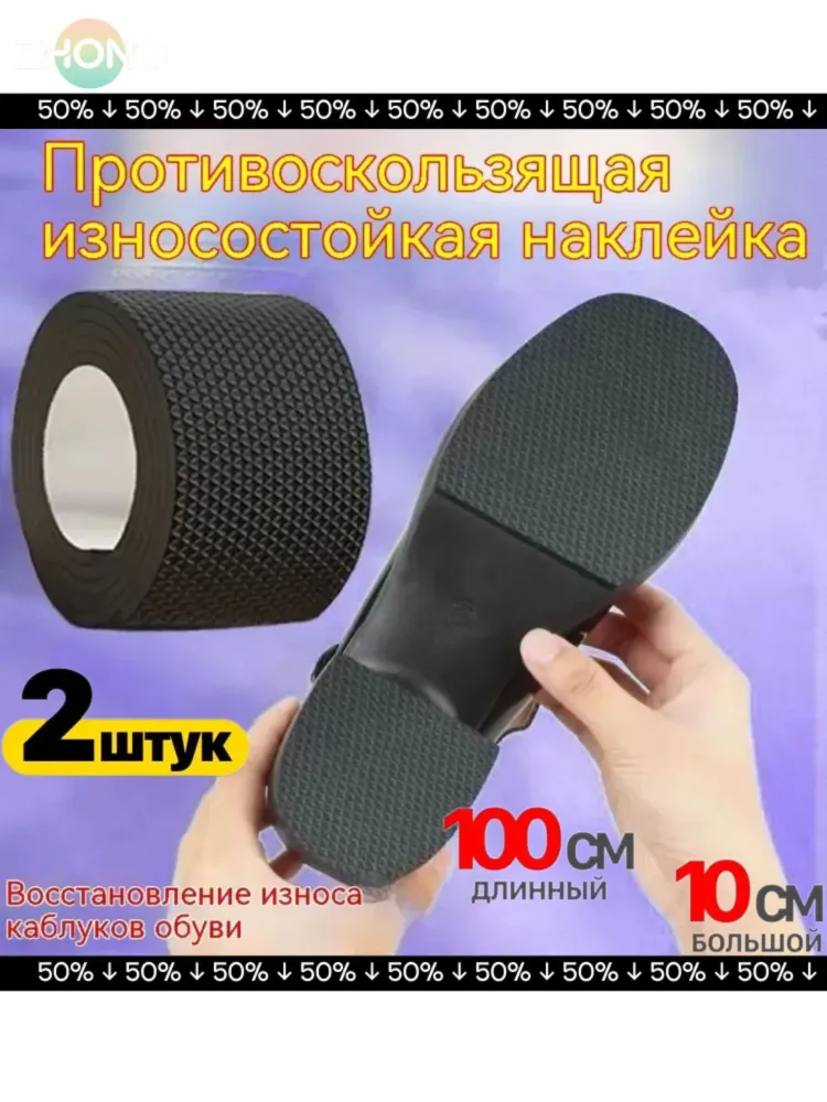 Противоскользящая лента 100 мм 1 м, 2 шт, 1 м, 2 шт
