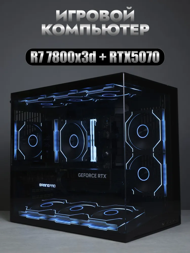 Системный блок (AMD Ryzen 7 7800X3D, RAM 32 ГБ, SSD 1024 ГБ, NVIDIA GeForce RTX 5070 (12 Гб), Windows 11 Pro), шоколадный