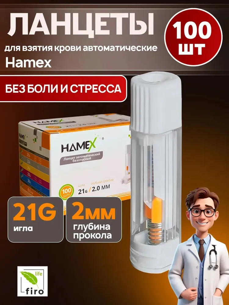 Ланцеты автоматические НАМЕХ тип М2 - 21G прокол 1,8 мм, 100 шт, 2 мм