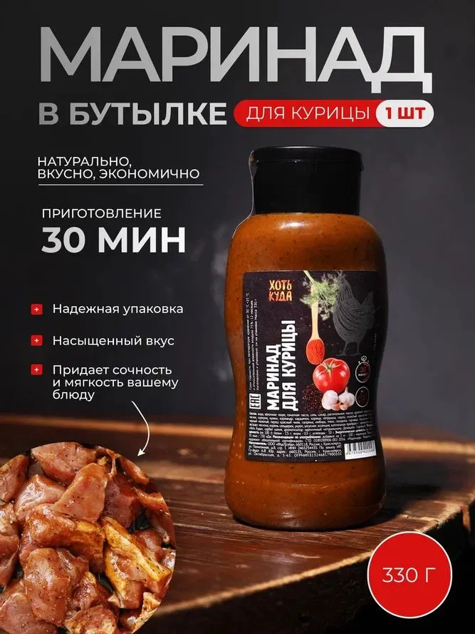 Натуральный маринад для курицы в бутылке, вариант