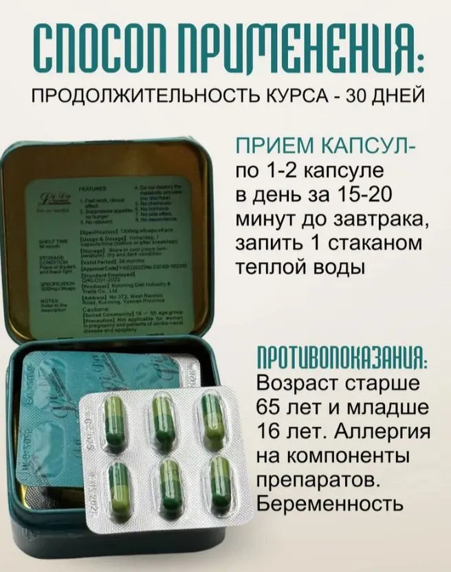 Капсулы для похудения Лида LIDA DAIDAIHUA 36 кап 100% Старый состав от аппетита / Fat Burner/ Для контроля веса/ Жиросжигатель для женщин, таблетки от лишнего веса, вариант, фото 3