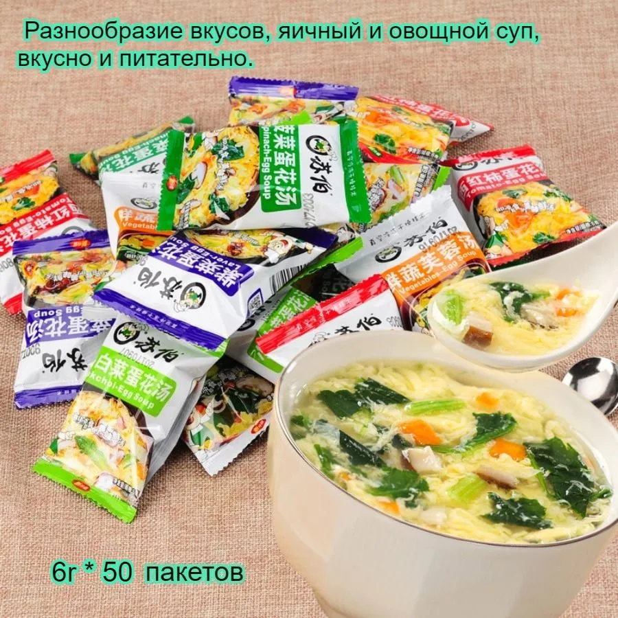 Суп из морских водорослей с умеренным содержанием масла и соли (6 г/пакетик), любимое семейное блюдо, быстрое и простое в приготовлении, традиционная китайская основа для супа., 6 г