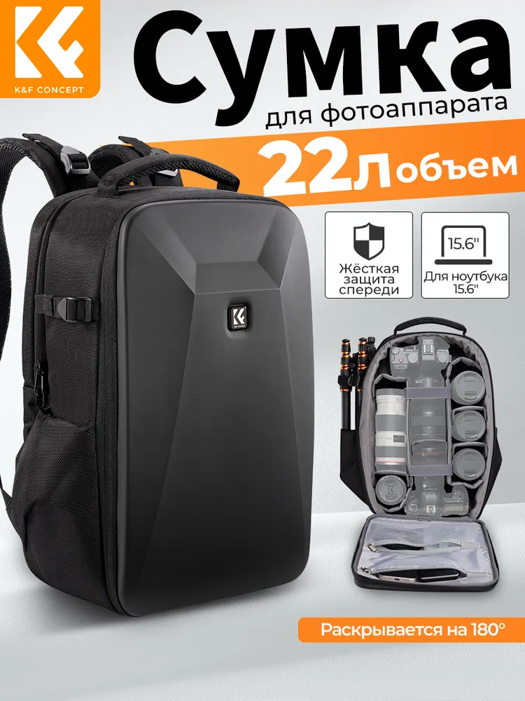 K&F CONCEPT 22л жёсткий рюкзак для фотоаппарата DSLR, водонепроницаемый, с отделением для ноутбука, креплением для штатива и дополнительными карманами, 22 л