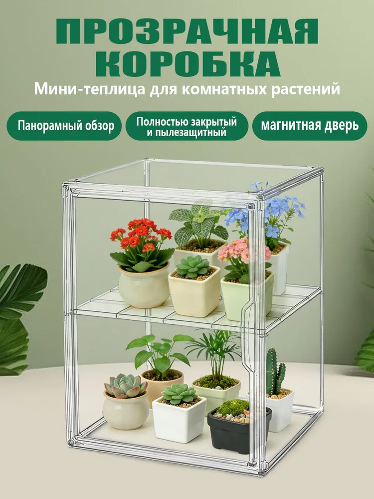 Парник, теплица мини 0.3х0.4 м акрилик, 0.3x0.4 м, фото 2