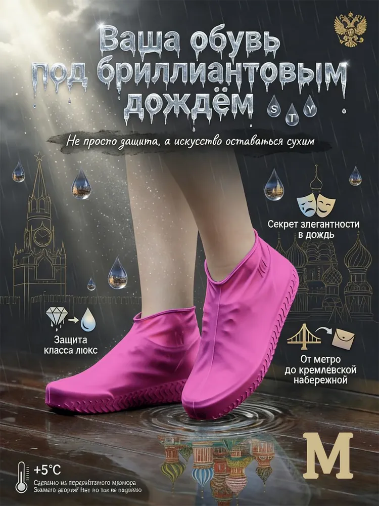 Чехлы-дождевики на обувь, вариант