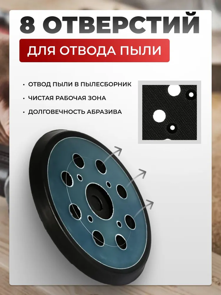 Опорная тарелка 125 мм, 8 отверстий, 4 винта для шлифмашин Dewalt / Makita, вариант, фото 5