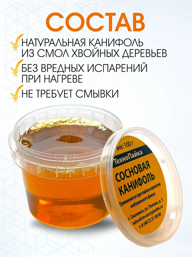 Канифоль сосновая 100гр, 100 г, фото 2