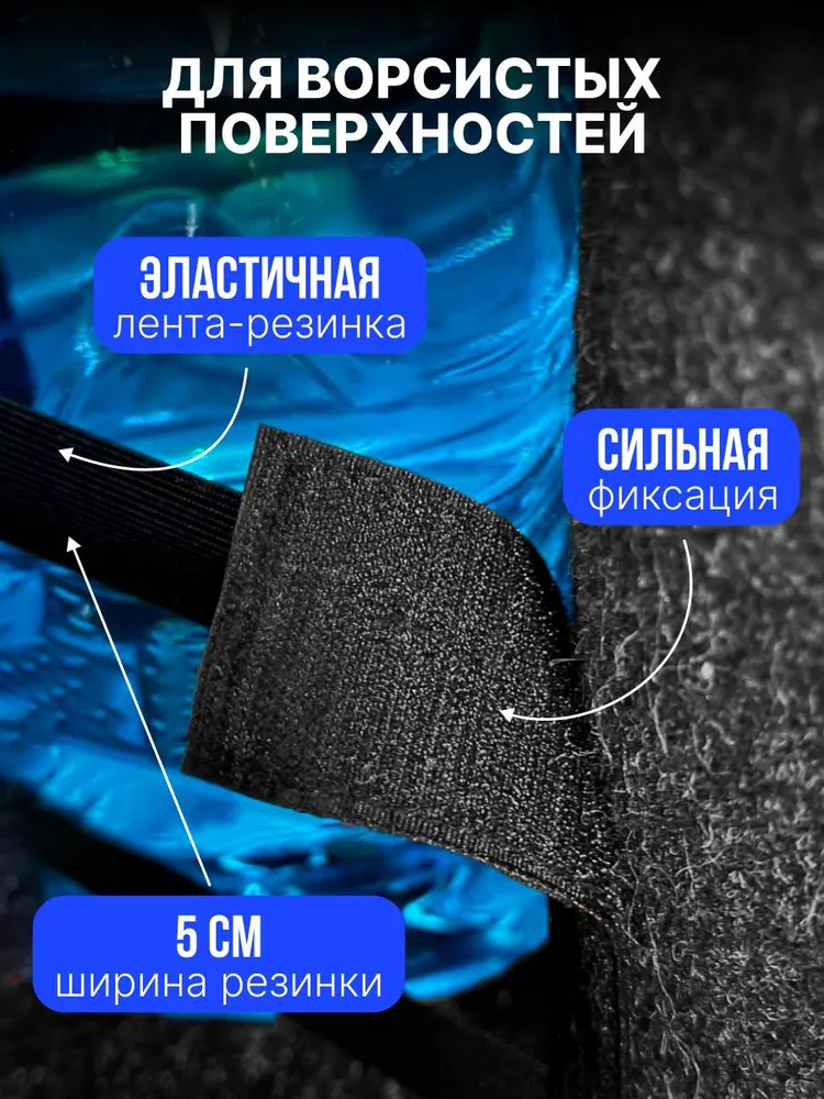 Багажный карман-фиксатор 35 см на липучках, резинка на липучках, органайзер-сетка для ниш автомобиля, вариант, фото 2