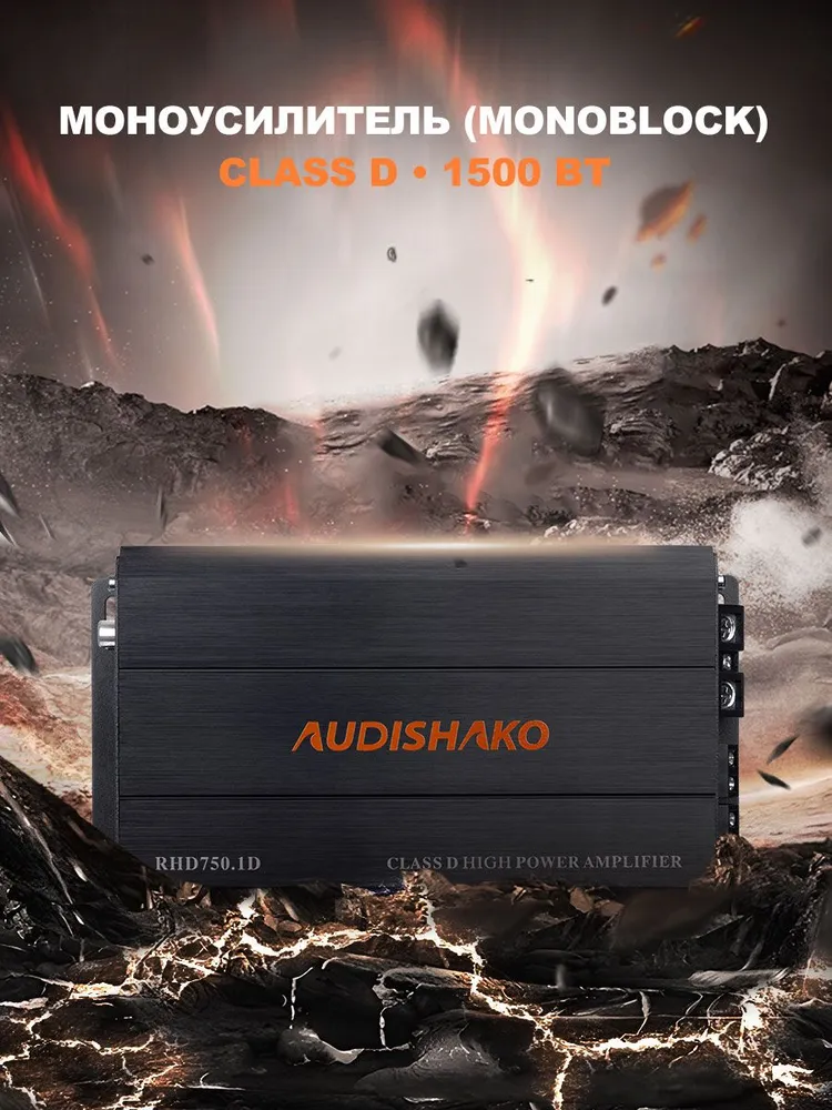 Усилитель для авто моноблочный класса D 1-канальный 1500 Вт Audishako RHD750.1D для субвуфера, 1500 Вт, фото 2