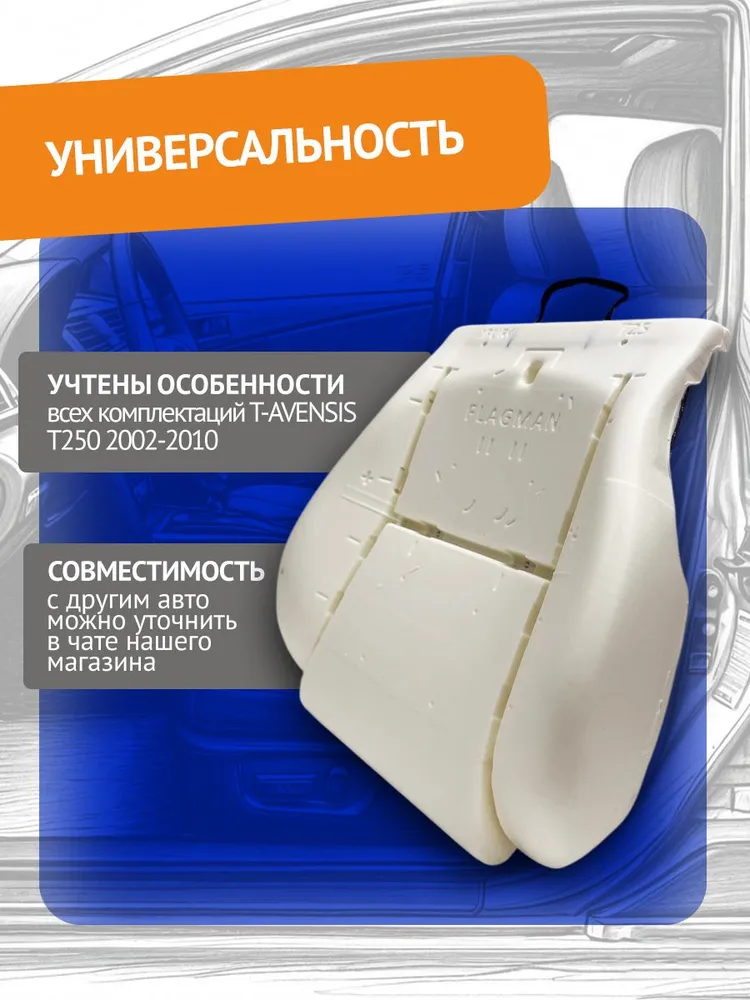 Toyota Avensis T250 пенолитье сидения Тойота Авенсис Т250 сиденье водительское, поролон для сидений автомобиля, поролон для автомобильных сидений, стандартное усиление, вариант, фото 3