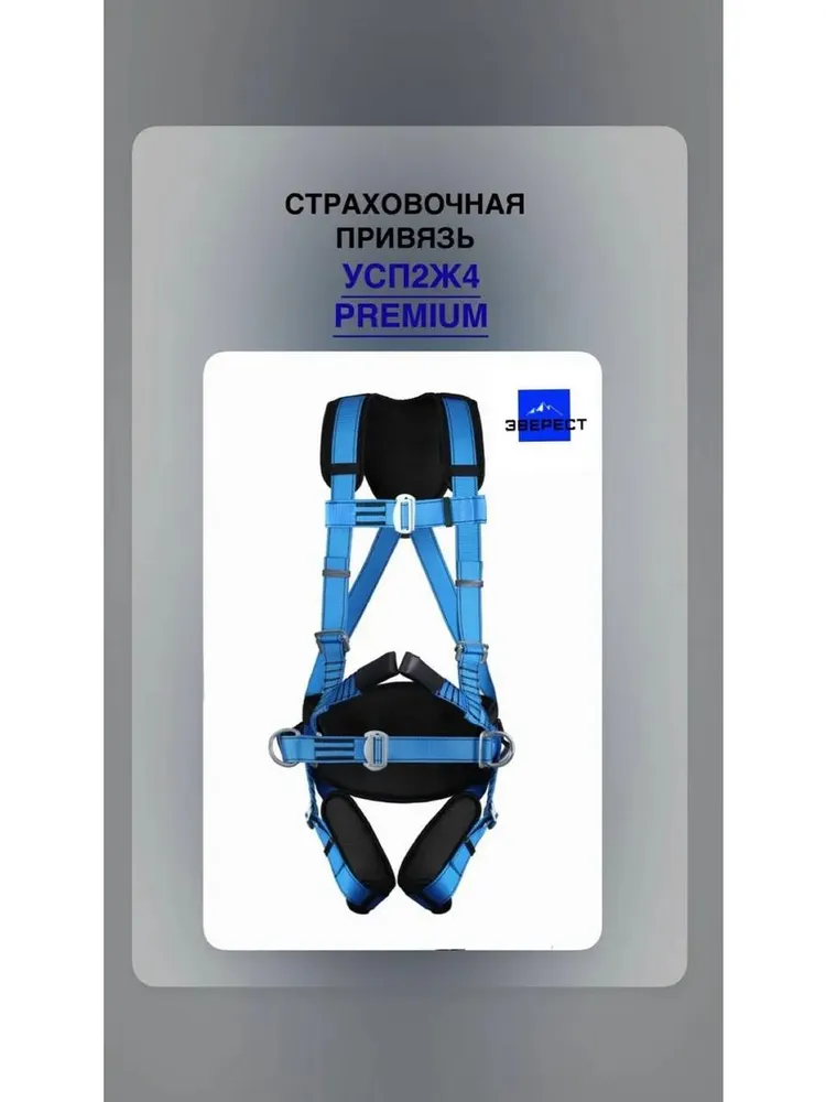 Страховочная привязь УСП2Ж4 PREMIUM, вариант