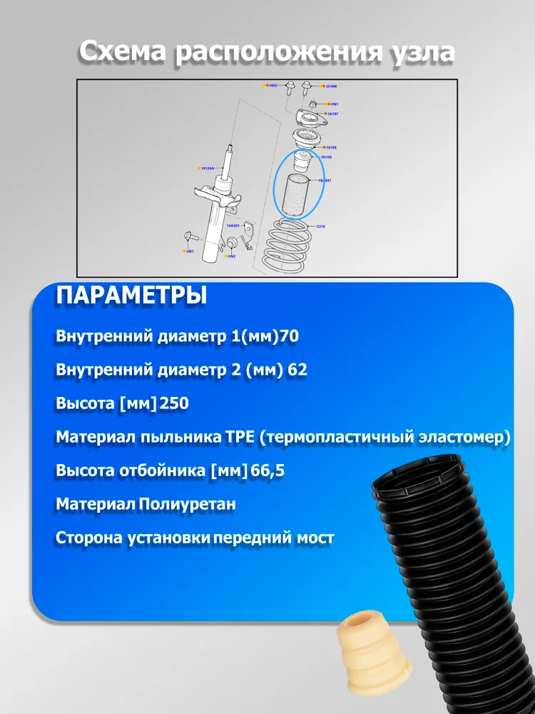 Пыльник и отбойник Амортизатора Форд Фокус 2, С-МАХ Передний / Пыльник и отбойник Амортизатора Ford Focus 2, C-MAX Передний / 2 шт Zekkert, 2 шт, фото 2