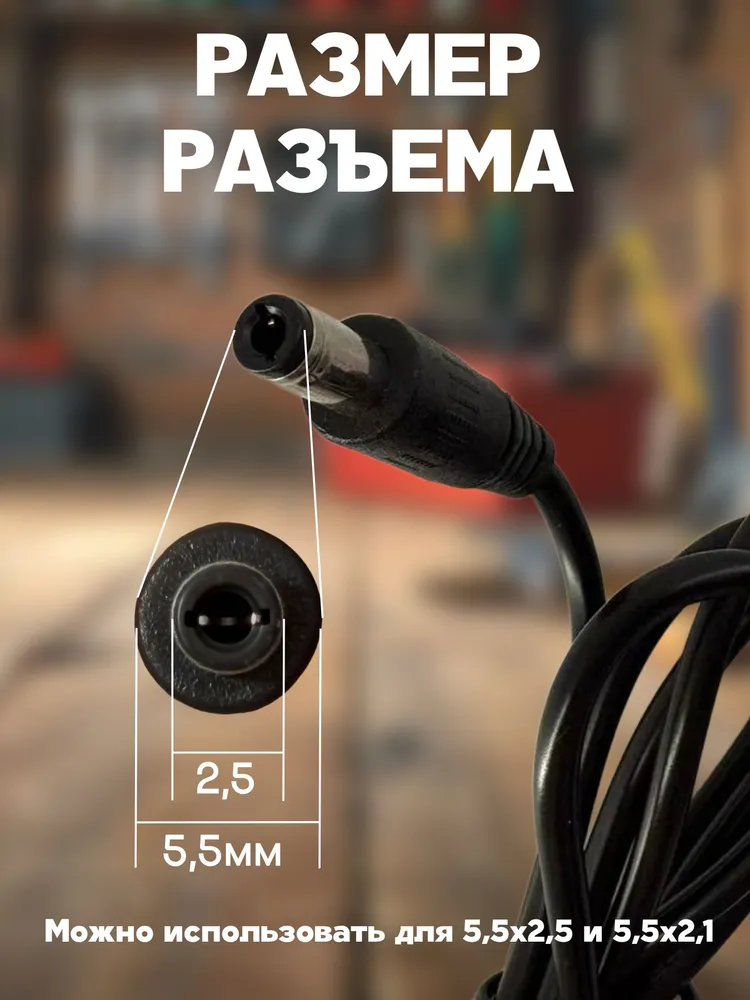 18V-21В Зарядное устройство для литиевых аккумуляторов шуруповертов с индикатором заряда штекер 5.5*2.5мм, 5.5x2.5 мм, фото 4