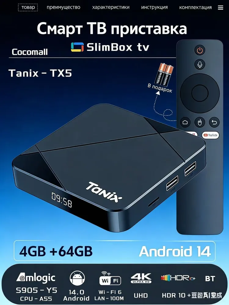 Медиаплеер Tanix TX5 4GB/64GB Amlogic S905Y5 смарт ТВ приставка,Android 14.0/Караоке-система, 4 ГБ, 64 ГБ