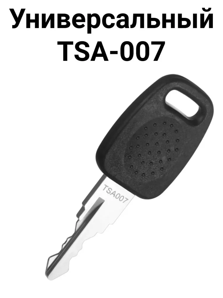 Универсальный ключ TSA-007 для чемодана, вариант