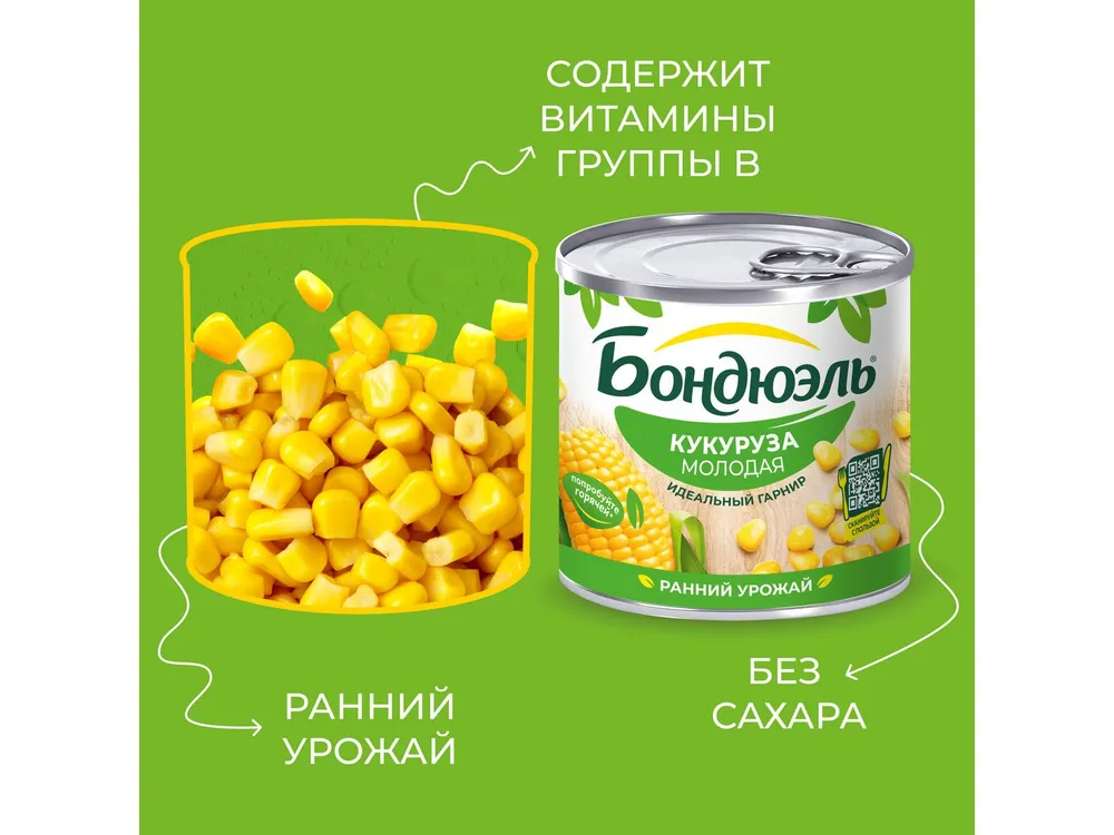 Кукуруза консервированная Бондюэль, молодая, 170 г, 170 г, фото 5