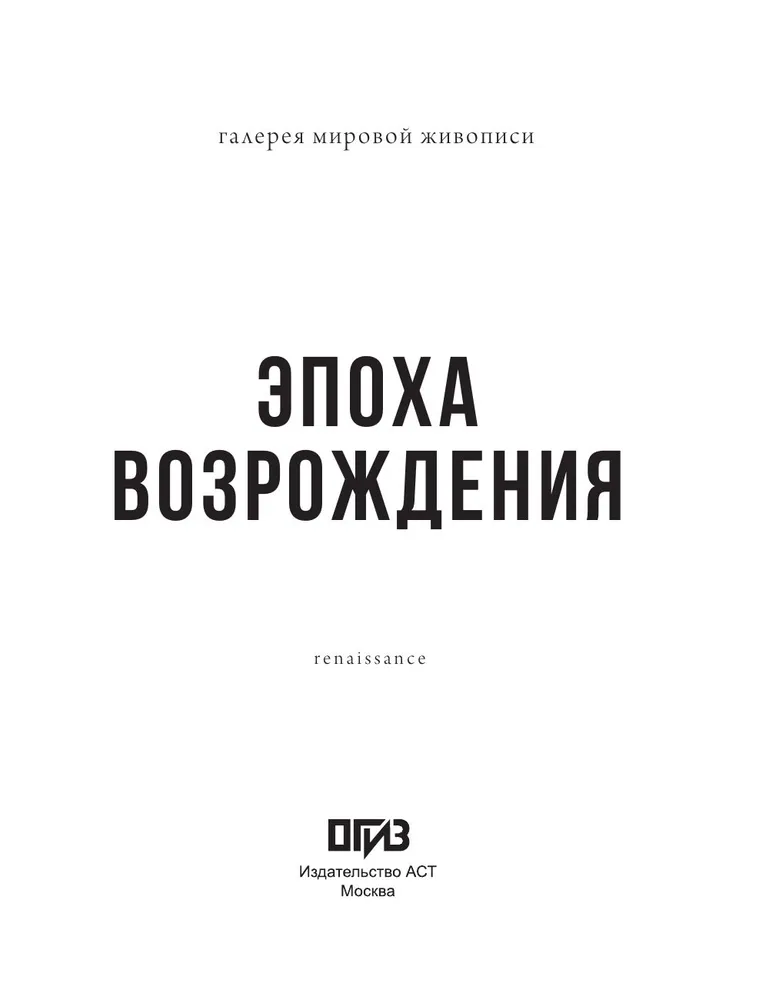 Эпоха Возрождения. Artbook, вариант, фото 5