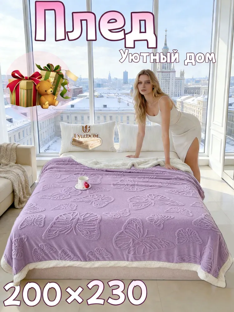 Плед UyutDOM 200x230 евро пушистый, Домашний плед из микрофибры для кровати и дивана, 200x230, фото 3