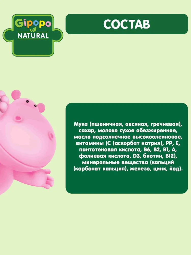 Каша мультизлаковая детская  GIPOPO с 6 месяцев, молочная, 180 г, 180 г, фото 3