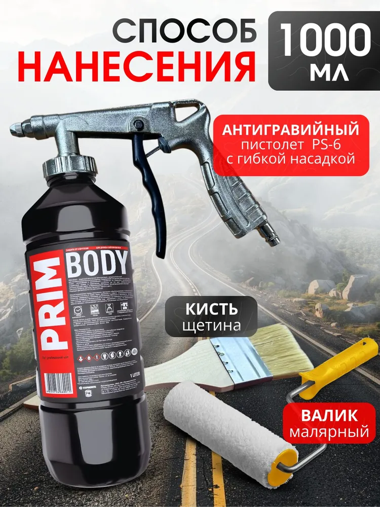 Мовиль ВОСК, антикоррозийное покрытие, для скрытых полостей 1000 мл PRIM ML, 1 л, фото 3