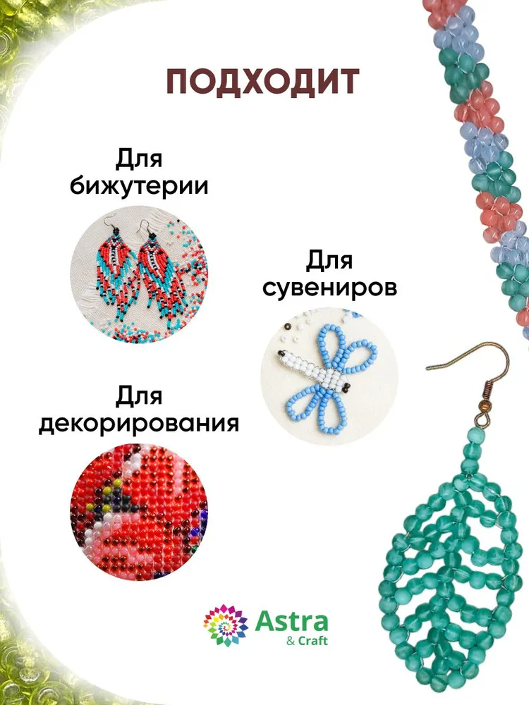 Бисер некалиброванный круглый, 11/0, 20 г, 24 салат, Astra&Craft, 20 г, фото 4