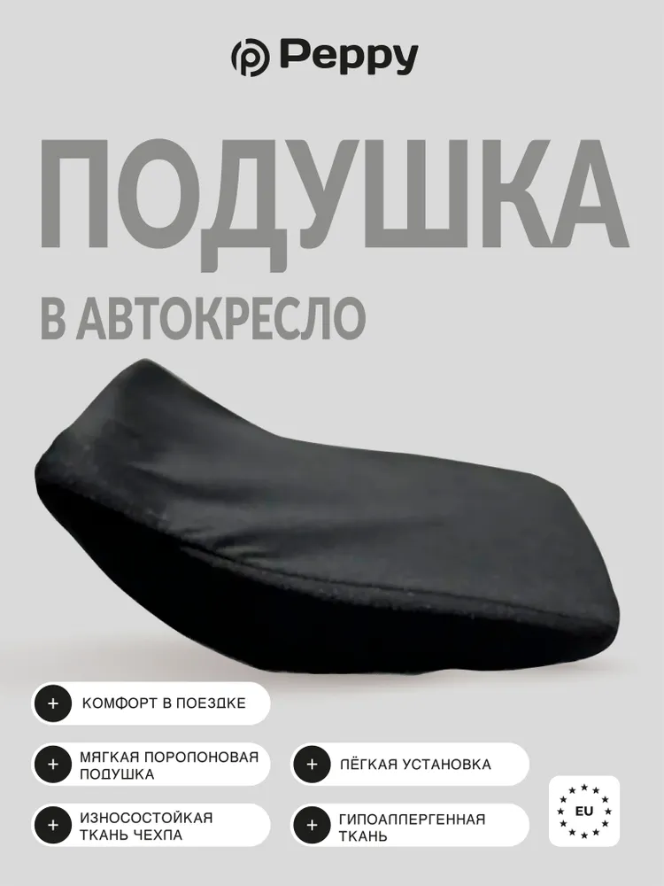 Подушка в автокресло ( уголок для новорожденного), вариант, фото 3