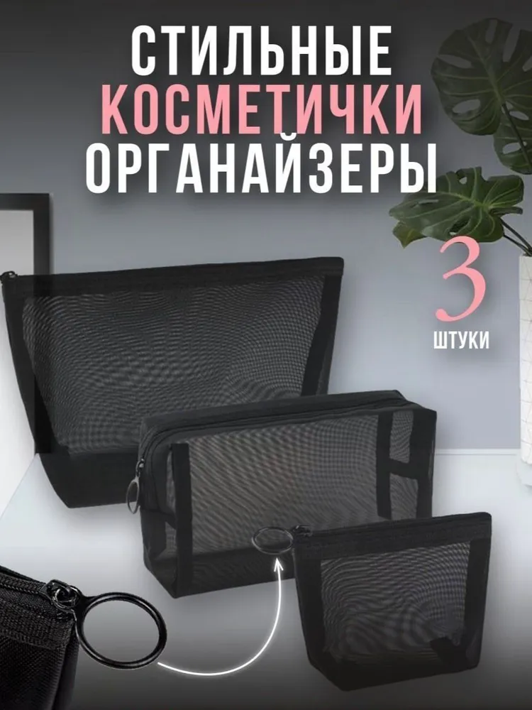 Косметичка дорожная, вариант