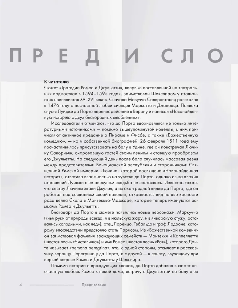 Romeo and Juliet. Подробный лингвистический комментарий с постраничным переводом трудных слов. Серия "Книга в книге". Книга на английском языке. | Шекспир Уильям, Городецкий С. И., вариант, фото 5