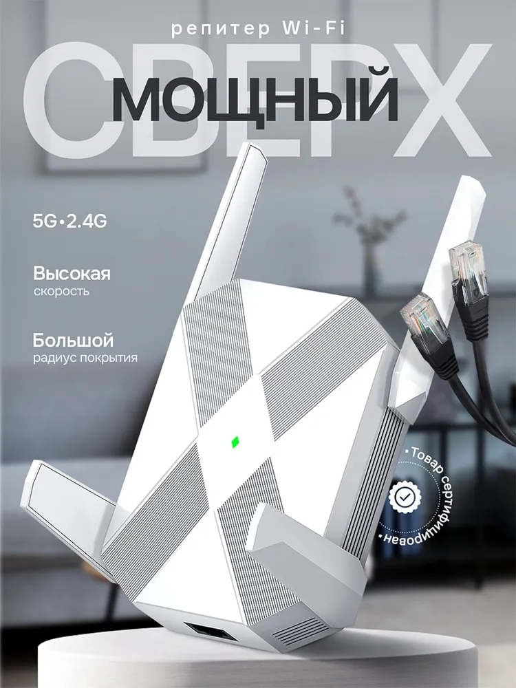 Усилитель Wi-Fi-сигнала ретранслятор wifi точка доступа репитер 2,4 и 5 ГГц, 2100 Мбит/с 4 антенны, вариант