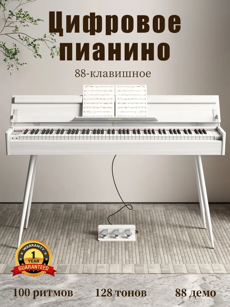 Цифровое пианино с крышкой, WENCAI 88-клавишное электронное пианино,С кронштейном и педалью, вариант