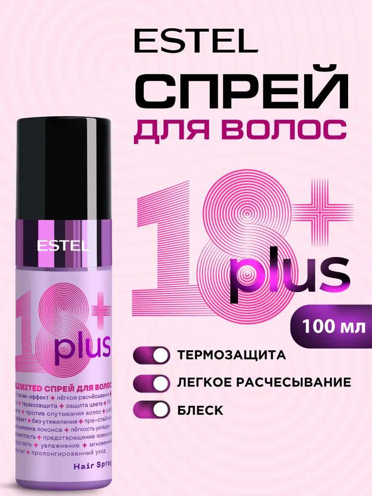 ESTEL PROFESSIONAL Спрей для волос 18+ PLUS профессиональная термозащита 200 мл, 100 мл