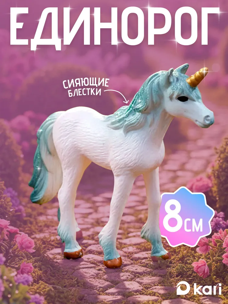 Фигурка животного для детей единорог, вариант