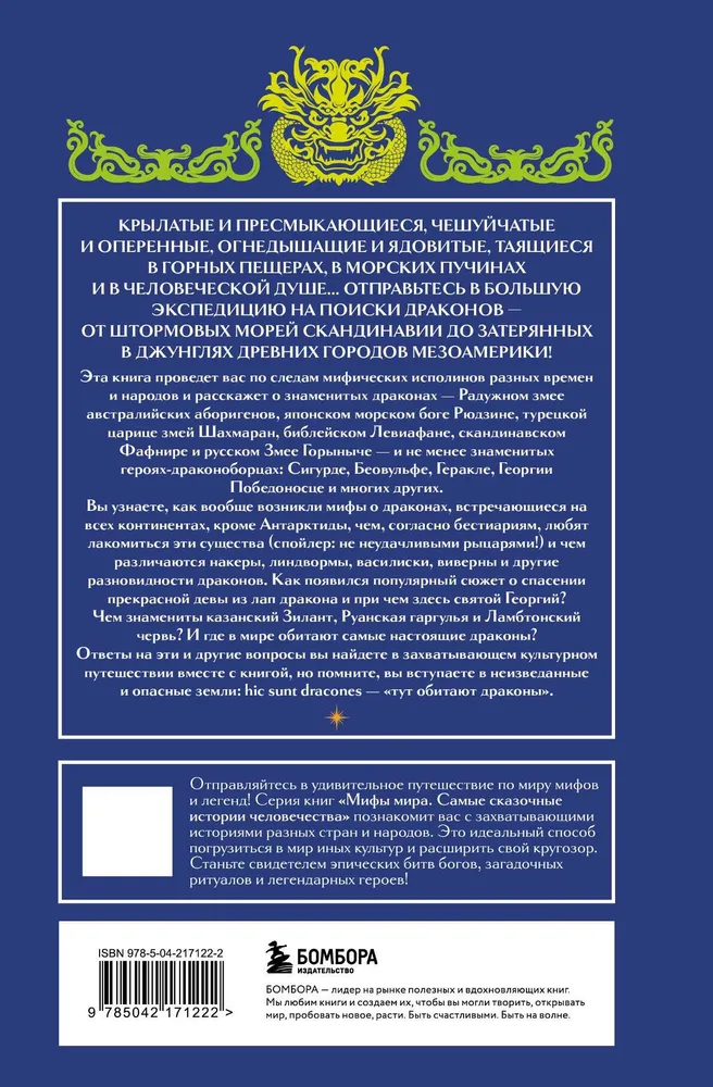 Мифы о драконах, вариант, фото 6