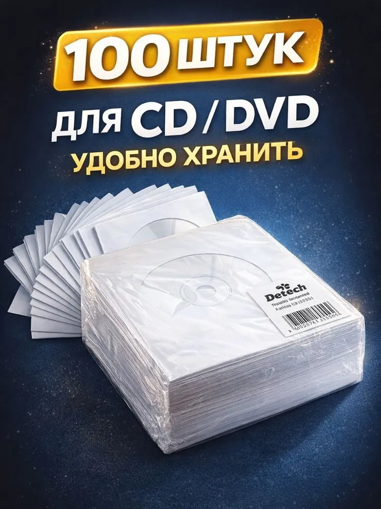Конверты для CD дисков бумажные с окном 100 шт, набор белых конвертов для хранения CD/DVD DeTech, 100 шт, фото 6