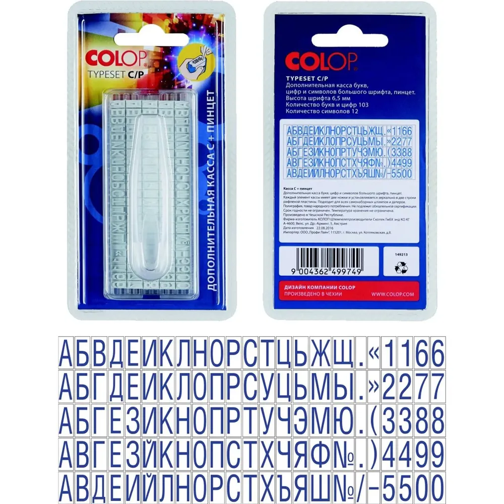 Касса русских букв и цифр с пинцетом TYPE SET С/P., вариант, фото 5
