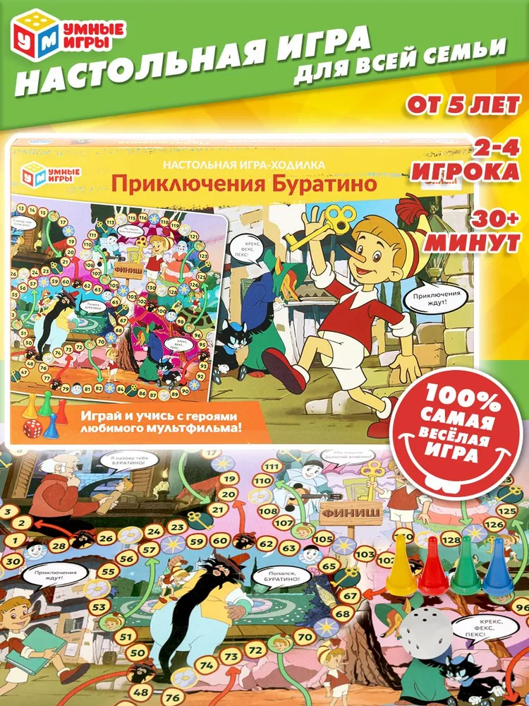 Настольная игра-ходилка для детей Умные игры Приключения Буратино Союзмультфильм, вариант