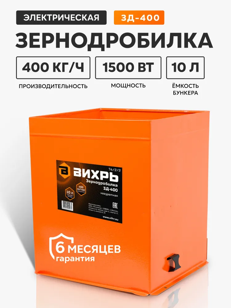 Зернодробилка ВИХРЬ ЗД-400 кормоизмельчитель, дробилка зерна, вариант