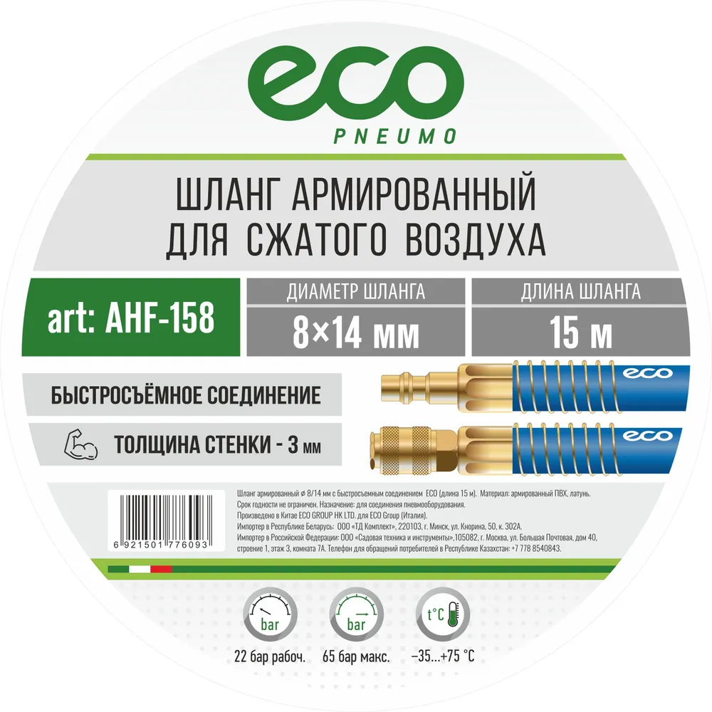 ECO Шланг для компрессора воздушного 15м армированный ПВХ (AHF-158), 15 м, фото 6