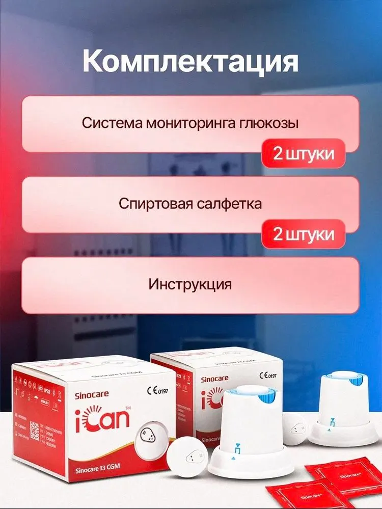 Система непрерывного мониторинга глюкозы Sinocare iCan i3 CGM, 2 шт, фото 5