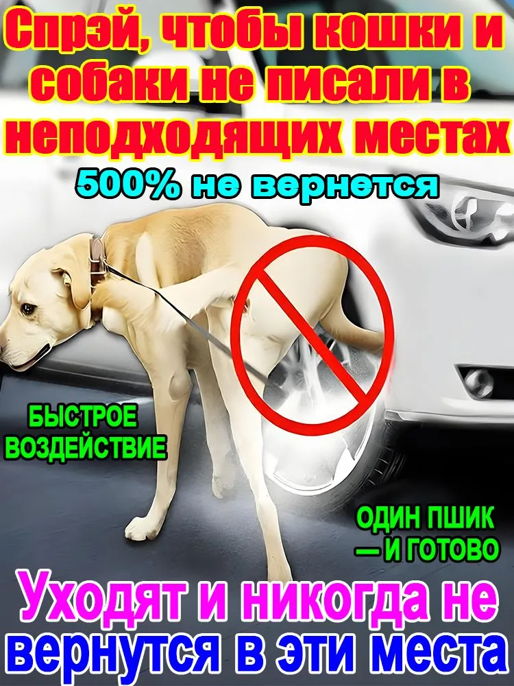 Спрей-отпугиватель для кошек и собак "Антигадин" защита мебели и ковров от меток и царапания. Натуральный состав, мгновенное действие., вариант