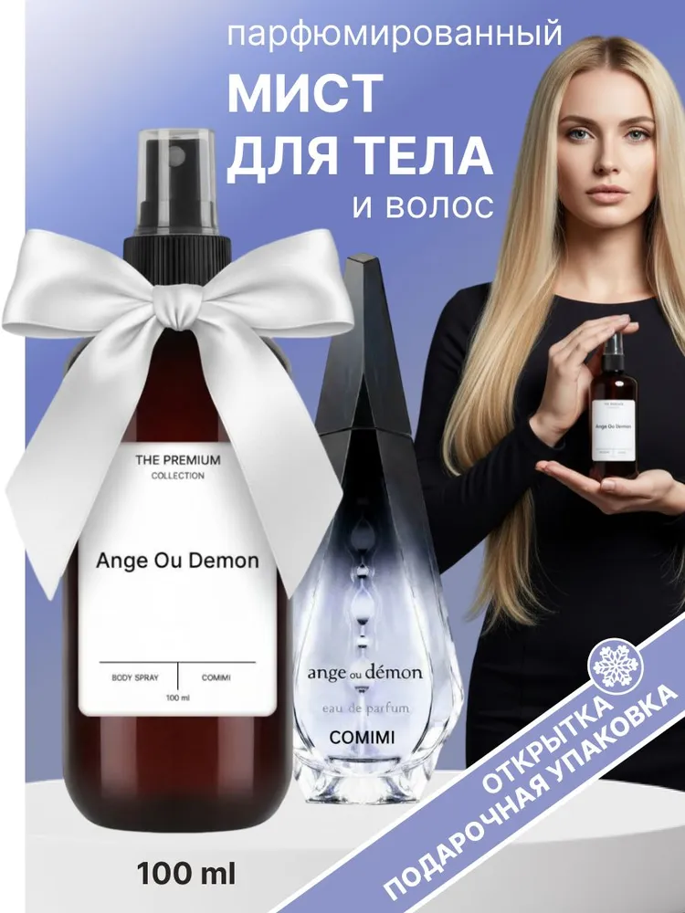 Мист для тела и волос парфюмированный Ange Ou Demon Mi Comimi 100 мл, 100 мл