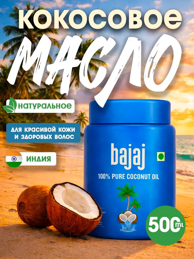 BAJAJ Кокосовое натуральное масло 500 мл, 500 мл
