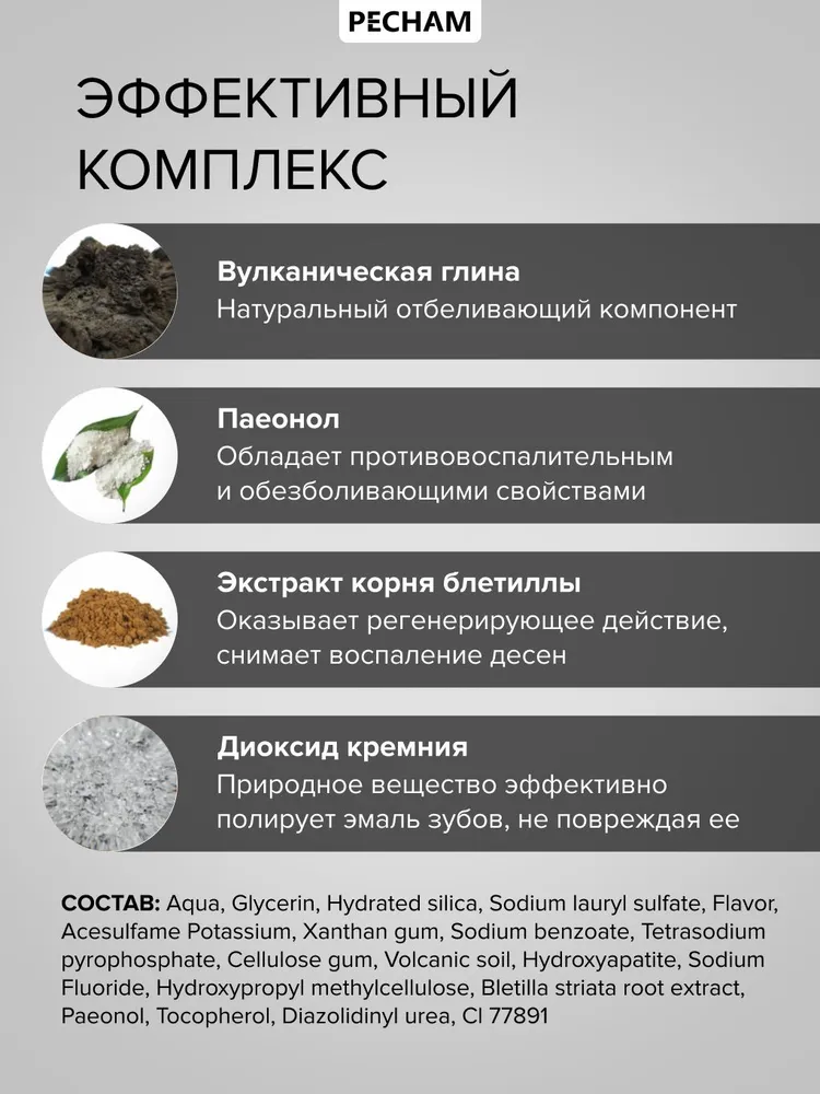 Зубная паста отбеливающая PECHAM PC-500, с дозатором 220 мл в форме геля,с вулканической глиной, без фтора, 220 мл, фото 4