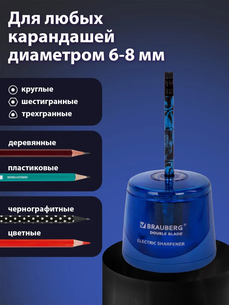 Точилка для карандашей электрическая с контейнером для стружки (электроточилка) Brauberg Double Blade Blue , двойное лезвие, питание от 2 батареек AA, синий, фото 2